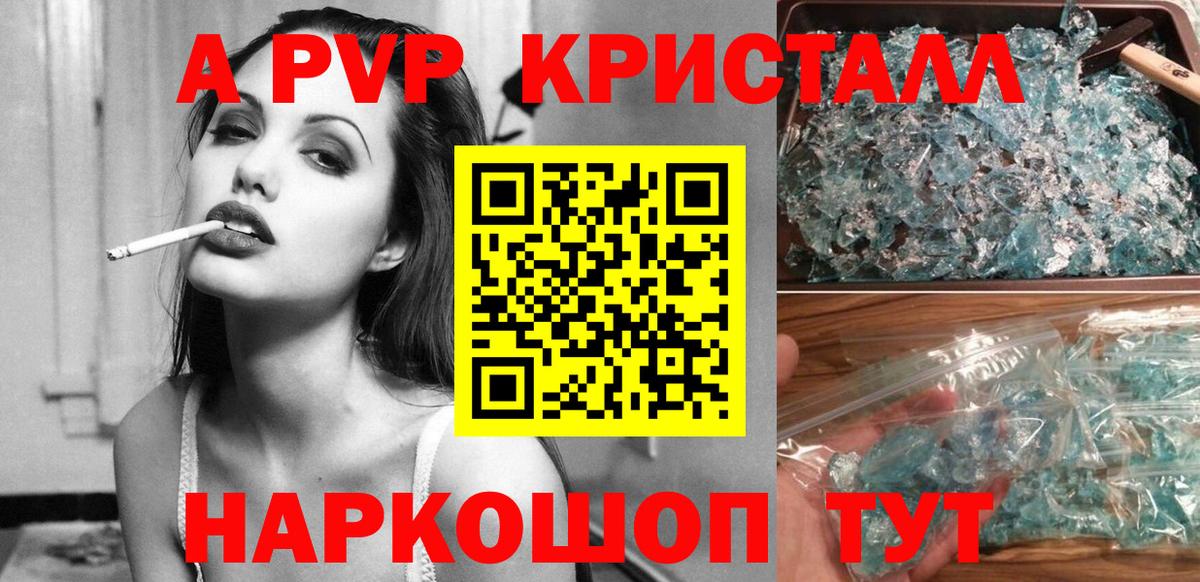 APVP Crystall Старая Купавна