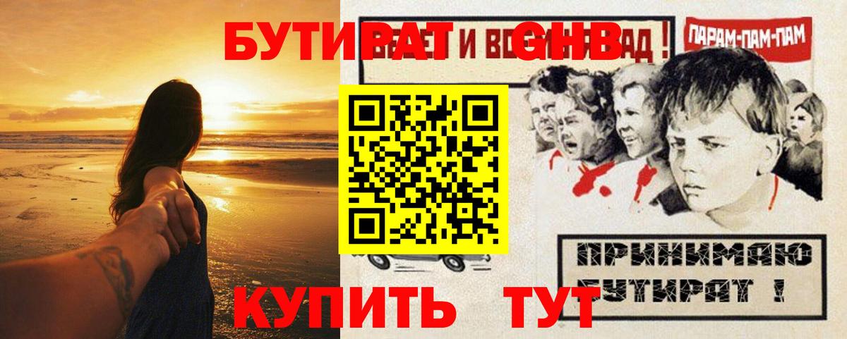 Старая Купавна  Бутират буратино  Вход с VPN 